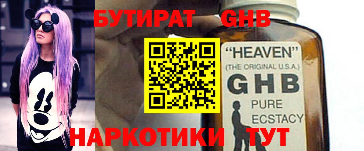 БУТИРАТ  Вход с VPN  Челябинск  БУТИРАТ 99% 