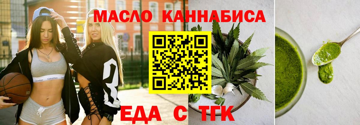 Еда ТГК марихуана  Вход с VPN  Челябинск 