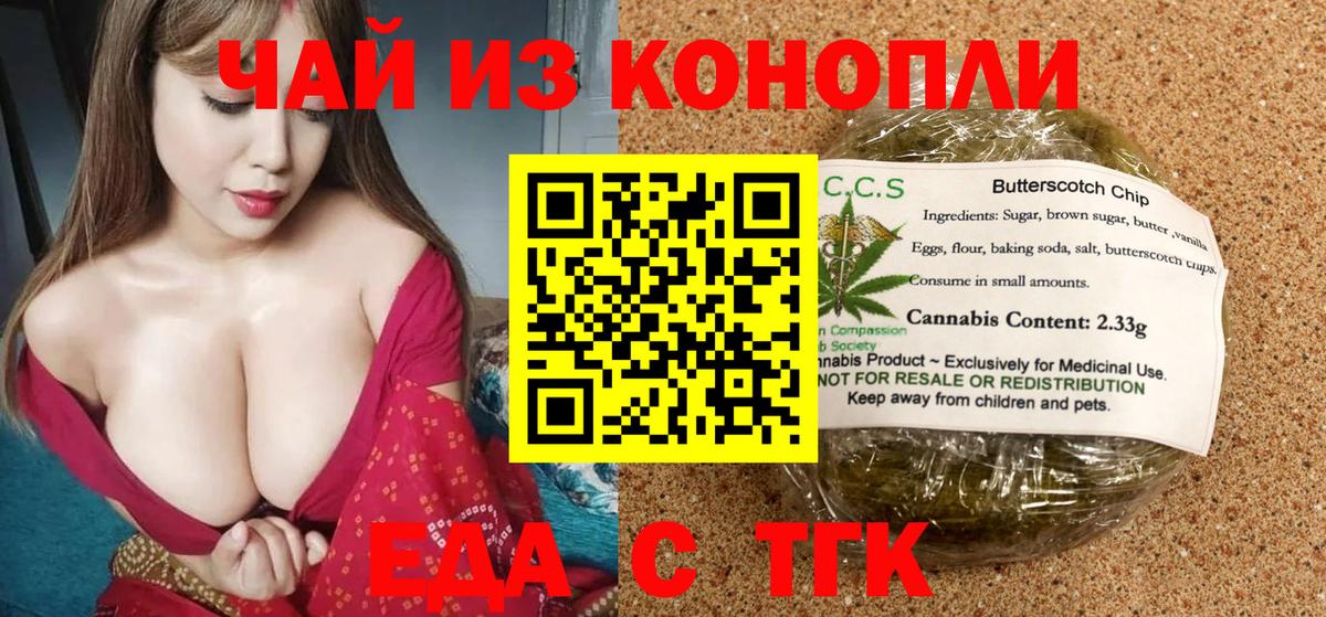 Еда ТГК марихуана Челябинск