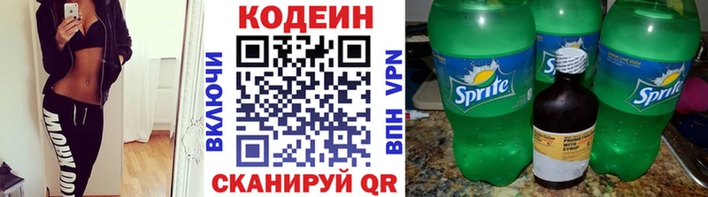 Кодеин напиток Lean (лин)  Челябинск 