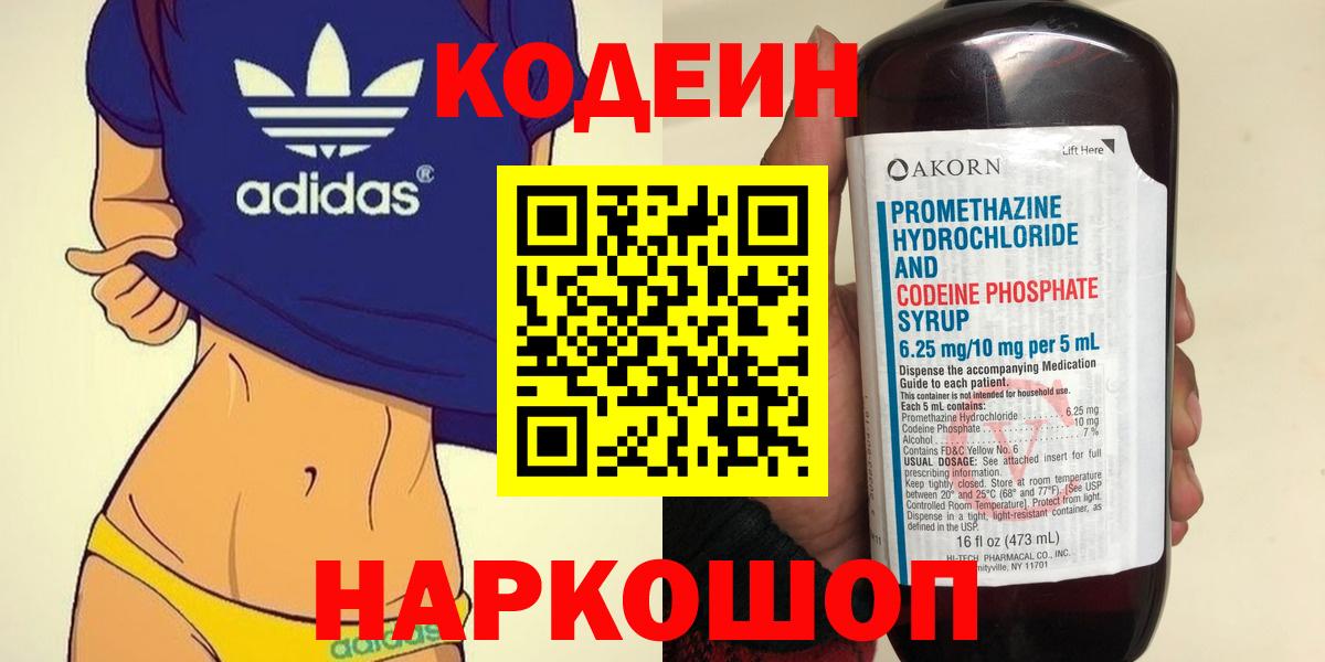 Кодеин напиток Lean (лин) Челябинск