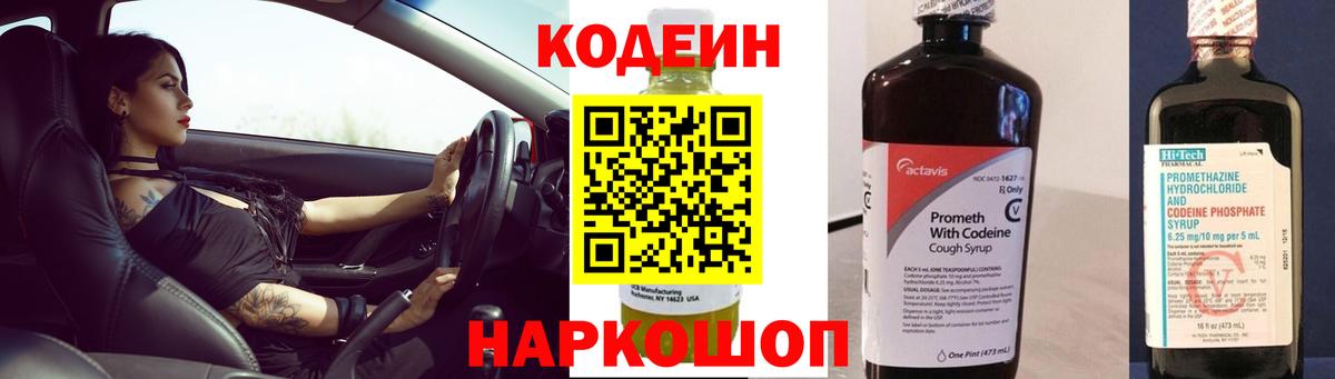 Челябинск  Кодеиновый сироп Lean Purple Drank  Вход с VPN  Кодеиновый сироп Lean напиток Lean (лин) 