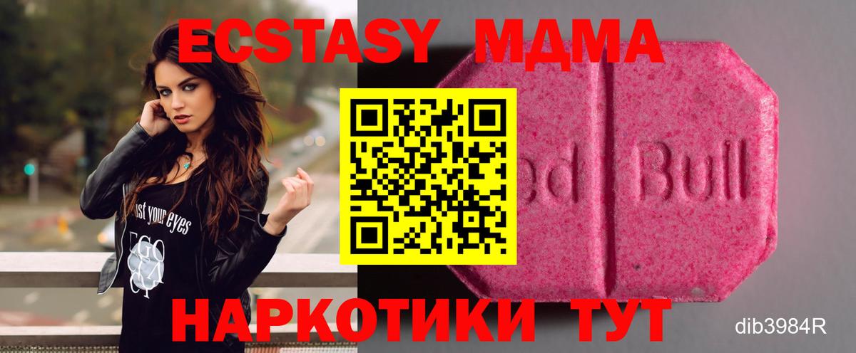 ЭКСТАЗИ 280 MDMA  ЭКСТАЗИ 300 mg  Экстази  Челябинск  Вход с VPN 