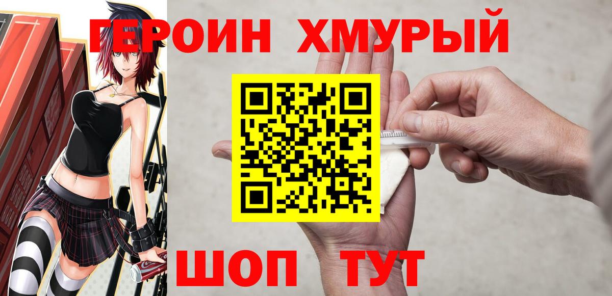 ГЕРОИН герыч  Вход с VPN  Челябинск 