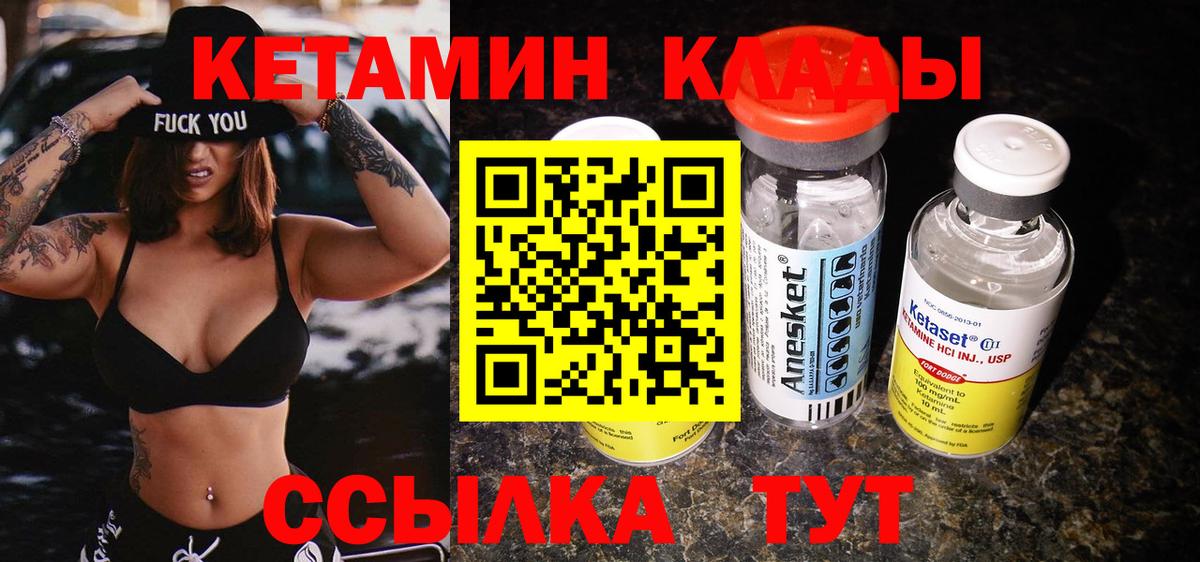 Кетамин ketamine Челябинск