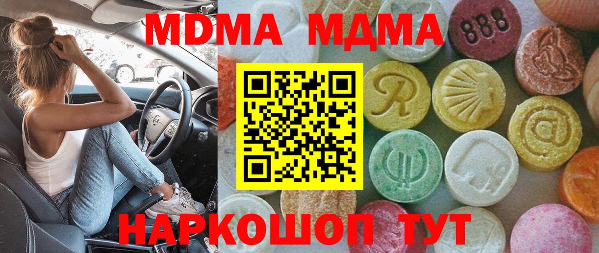 MDMA кристаллы  MDMA Molly  Челябинск  Вход с VPN 
