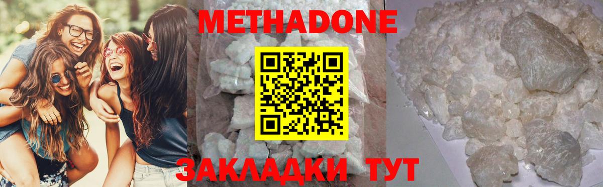 Метадон methadone  Вход с VPN  Метадон methadone  Челябинск 