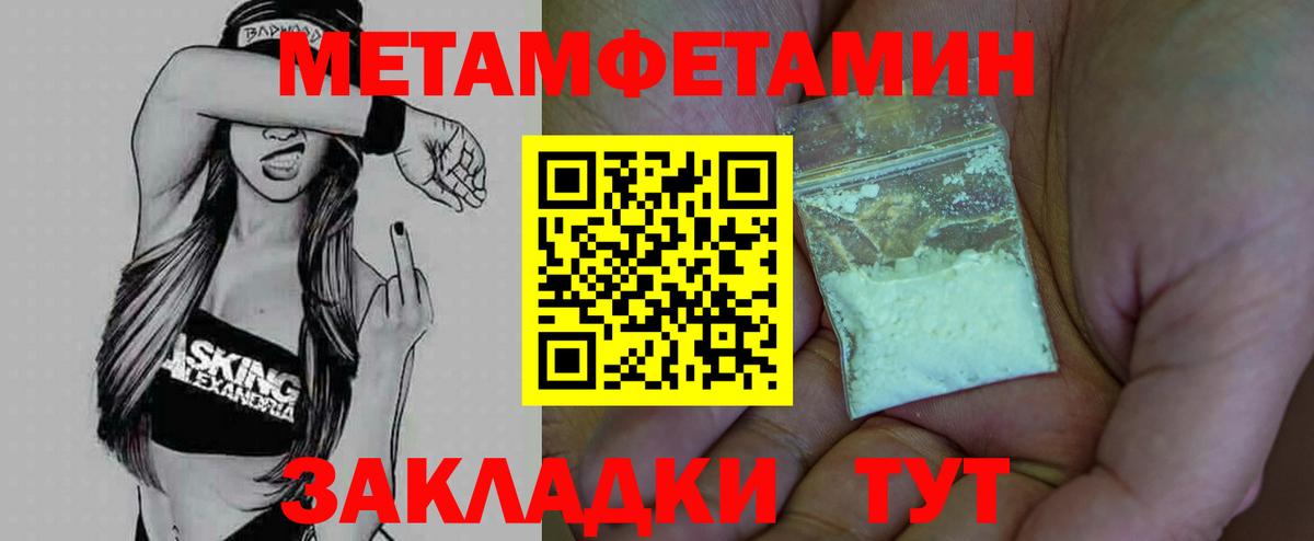 МЕТАМФЕТАМИН Methamphetamine Челябинск